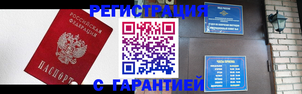 прописка для работы в Ахтубинске